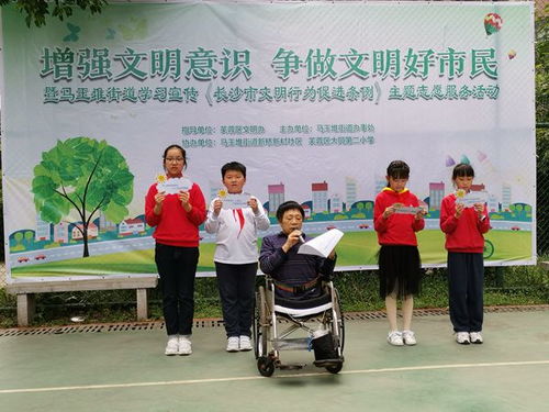 马王堆街道开展“条例知识我知道 文明礼仪我先行”主题志愿服务活动