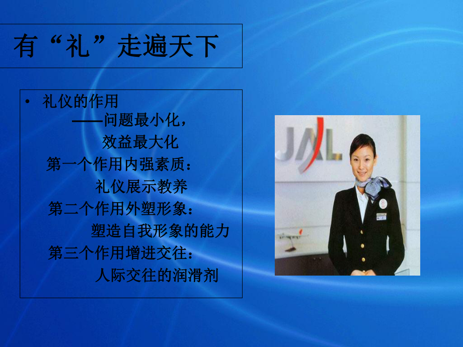 服务礼仪培训 从心出发，以礼相待