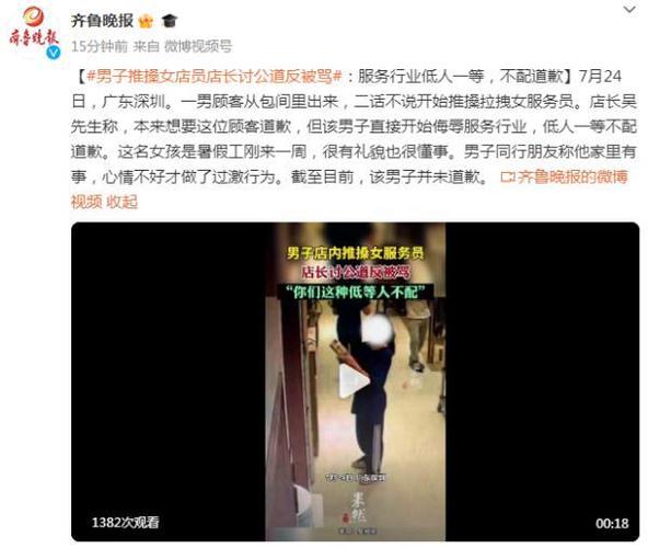 店长吴先生称,本来想要这位顾客道歉,但该男子直接开始侮辱服务行业